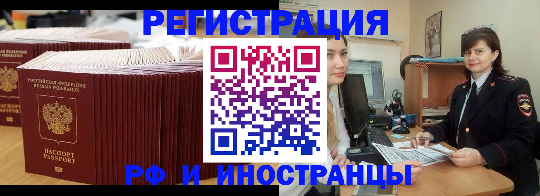 прописка 2025 в Пятигорске