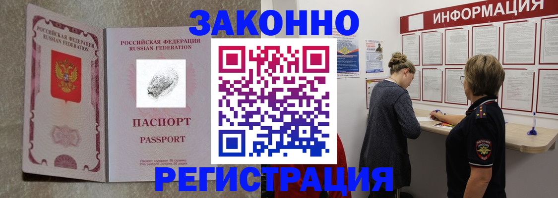 купить прописку в Пятигорске